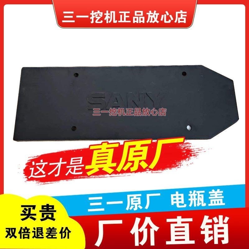 三一挖掘机蓄电池电瓶盖子 195 205 215 225 235 245 265 305 365