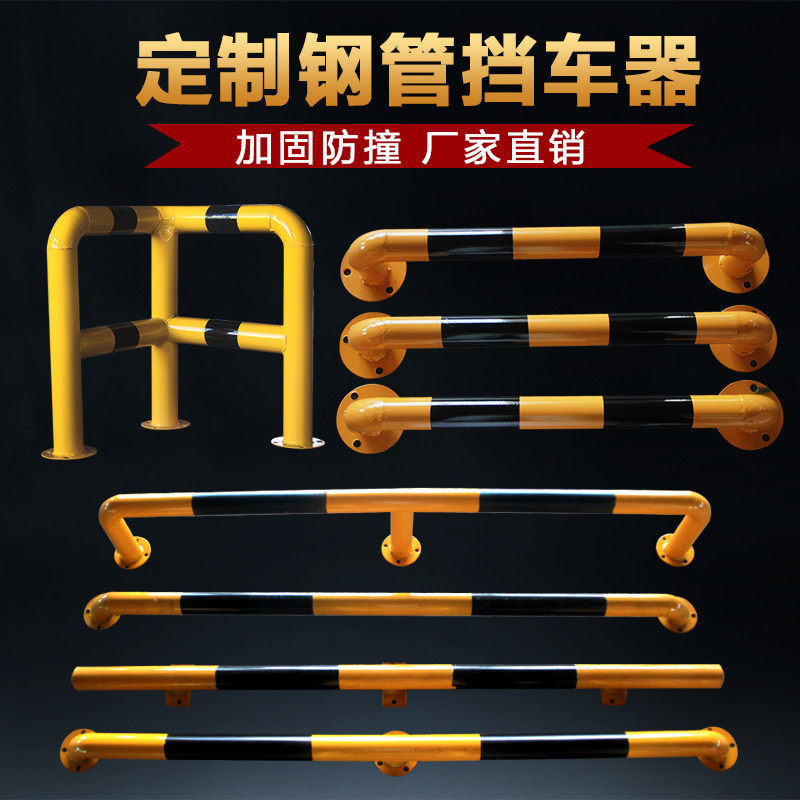 钢管挡车器u型防撞护栏车位止退器地挡停车位胎停车轮拦车定位器