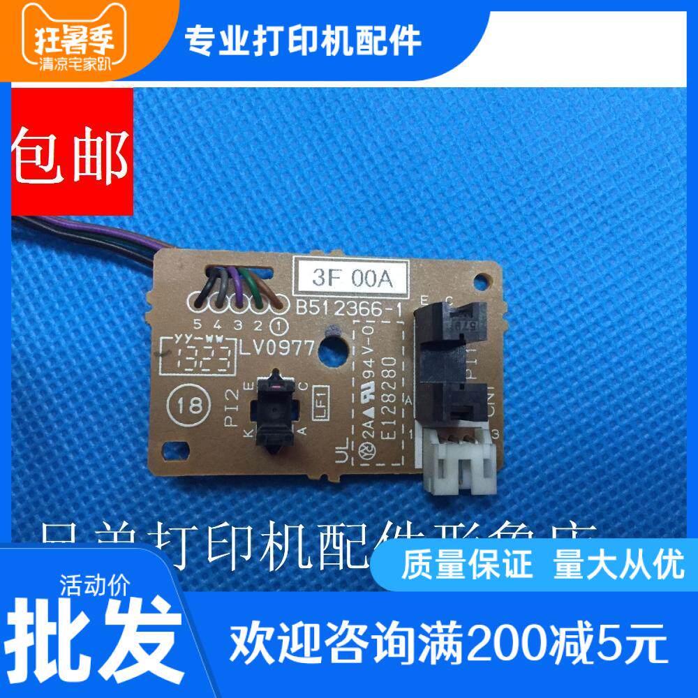 联想7206 2070上纸传感器7216 7255进纸检测器2071内部感应器