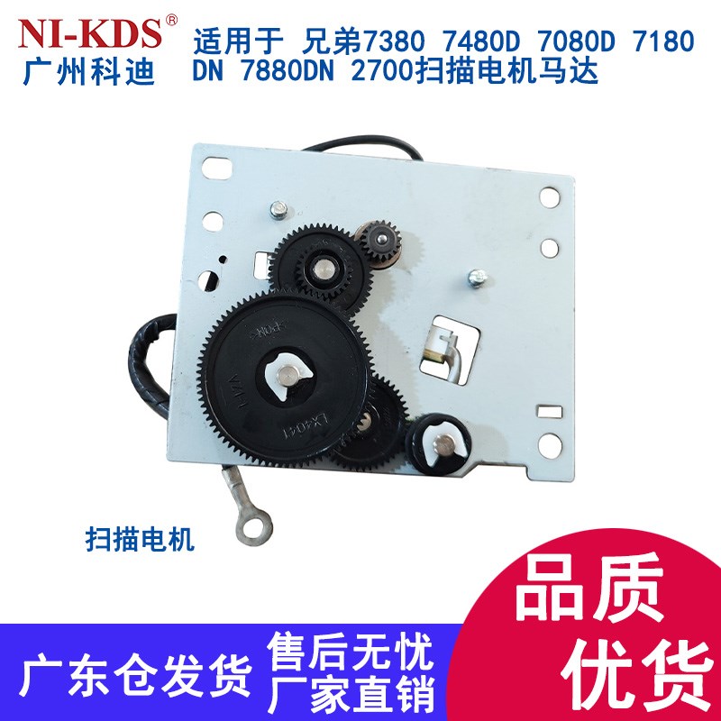 适用兄弟7380 7480D 7080D 7180DN 7880DN 2700扫描电机7615马达