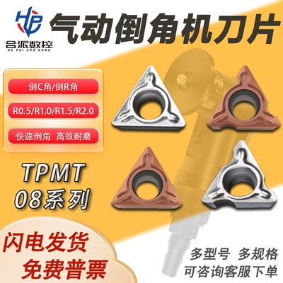 手持迷你气动倒角机合金涂层数控刀片TPMT080204N-SU倒C角R角刀片