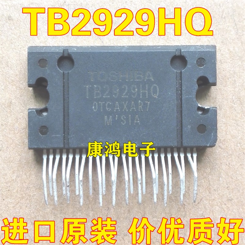 全新原装进口 TB2929AHQ TB2929HQ 汽车音响功放IC芯片 ZIP-25脚