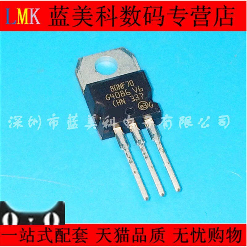 STP80NF70 TO-220 80A 70V N沟道 MOS管 全新原装进口 - 实物图