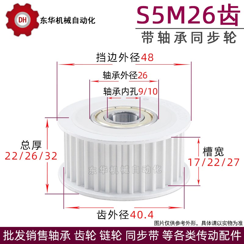 S5M带轴承同步轮S5M26齿 内孔9/10 调节导向轮惰轮 槽宽17/22/27