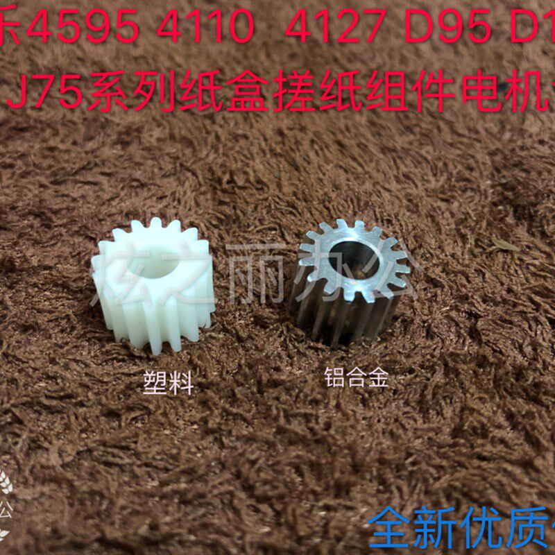 全新施乐风神4110 4595 1100 D95 4112 4127纸盒搓纸轮电机齿轮