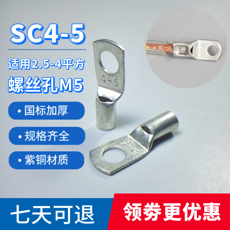 SC4-4/5/6/8紫铜国标加厚铜线耳窥口接线端子冷压SC铜鼻子