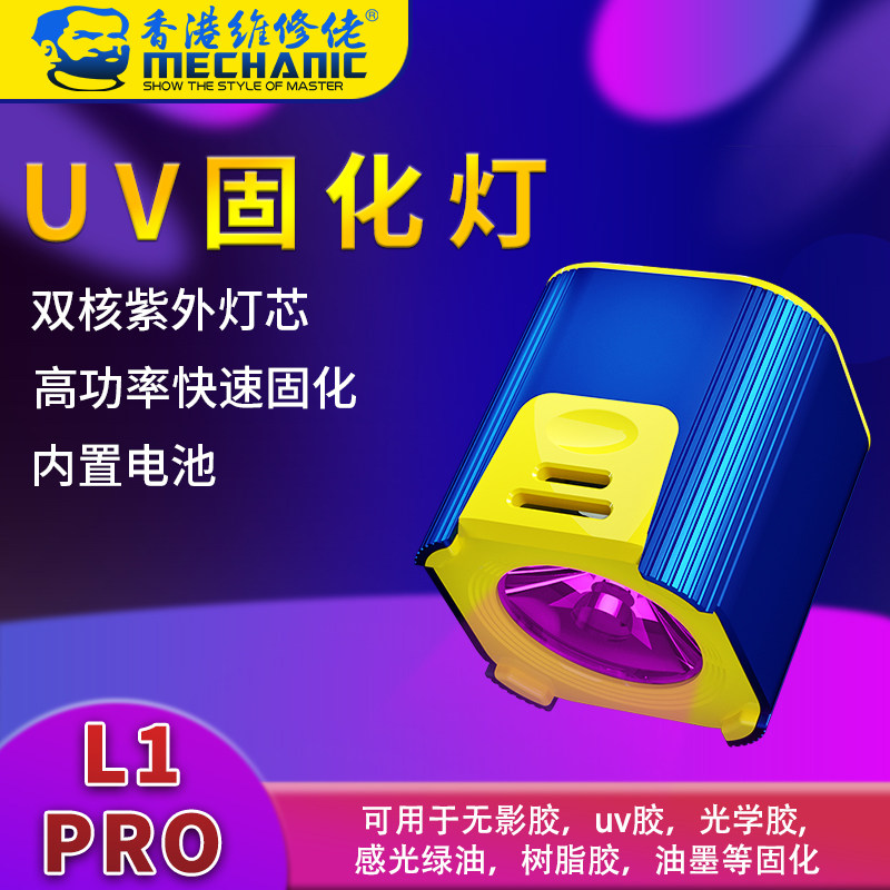 维修佬 手机维修LED紫外线固化灯无影胶UV胶绿油固化灯紫光灯光源