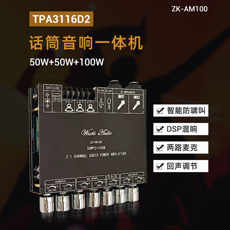 ZK-AM100 KTV大功率蓝牙功放板话筒音响一体机2.1声道 TPA3116D2