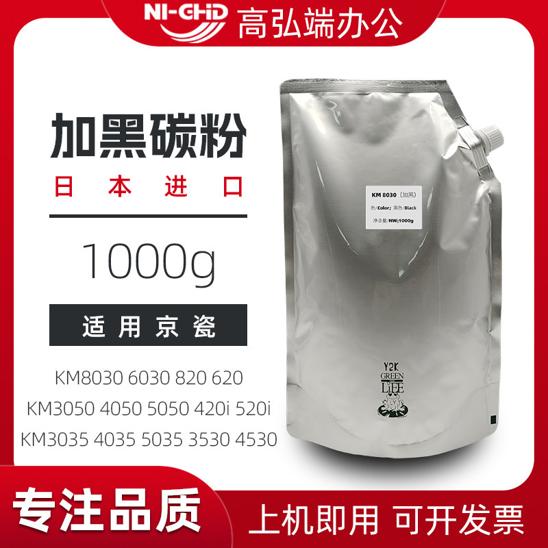 适用京瓷 KM 8030 6030 820 620 碳粉 加黑粉 KM3050 4050 5050 4