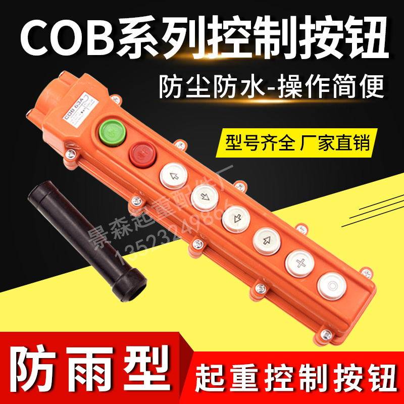 起重机控制手柄电动葫芦操作开关天车行车升降手柄COB防雨型按钮
