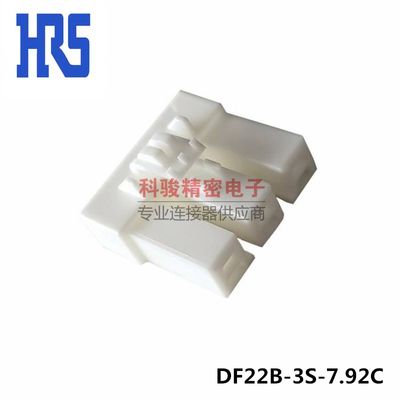 HRS广濑DF22B-3S-7.92C原装汽车线束白色胶壳护套连接器 3P现货