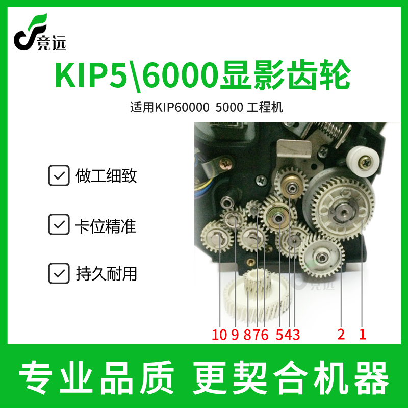 奇普KIP5000 6000工程机显影齿轮 双层齿轮 插捎齿轮