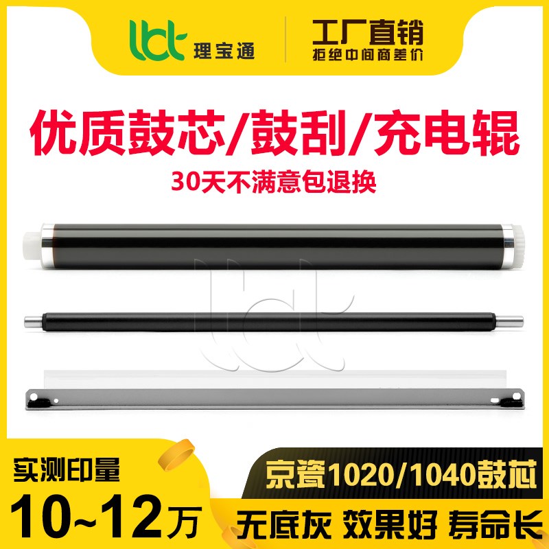 京瓷1040 1060 1320 1020 1120 1025 1125充电辊1113硒鼓鼓芯鼓刮