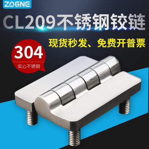不锈钢304铰链CL209工业重型合页加厚配电柜机械厨具设备承重合页