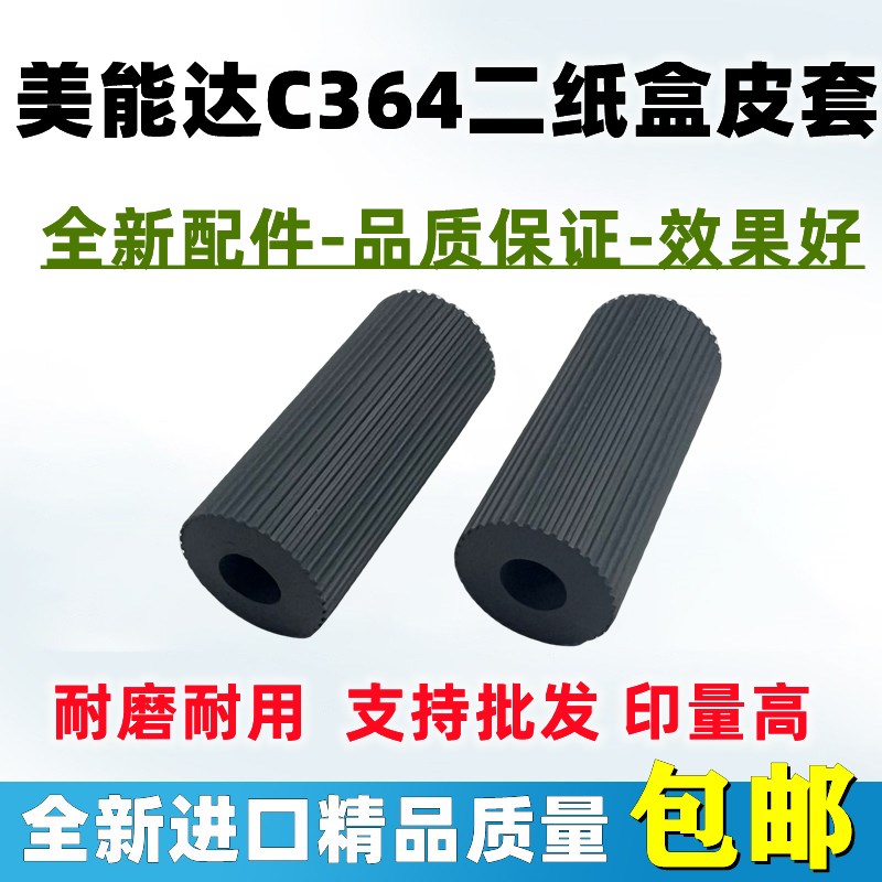 柯美C364 C454搓纸轮C284 C224 C554排纸轮纸盒排纸辊 搓纸辊改良