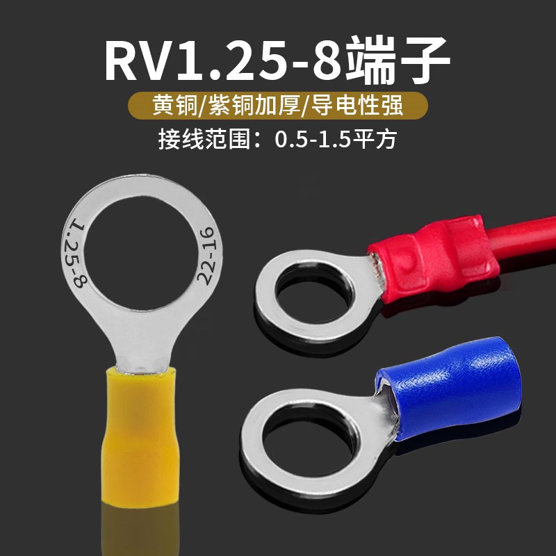 包邮RV1.25-8冷压接线端子带胶套线耳圆形O型预绝缘0.5厚度黄铜