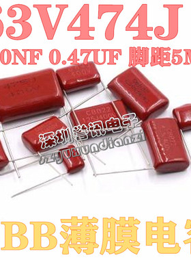 CBB薄膜电容 63V474J 470NF 0.47UF 脚距5MM 1000个=180元