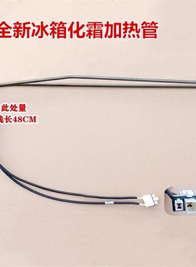 适用于惠而浦冰箱BCD-428WMB/WMGB 429WMBW/WMGBW加热管管熔断器