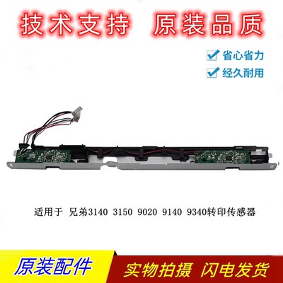 适用兄弟3140 3150 9020 9140 9330 9340 3170 转印传感器感应器