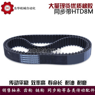 8M984 8M1016 8M992 8M1008 齿距8MM传动带 8M1000 同步带皮带HTD