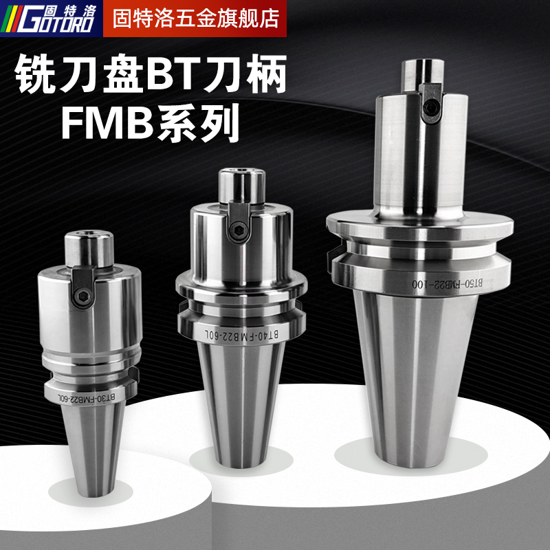BT40刀柄FMB22数控刀柄BT30铣刀盘BT50飞刀盘连接杆铣刀柄FMB3227