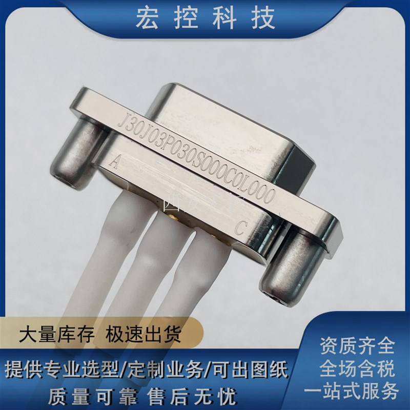 J30J08P080P000C0L00   8芯20A 大电流插针压接式连接器 线长可订