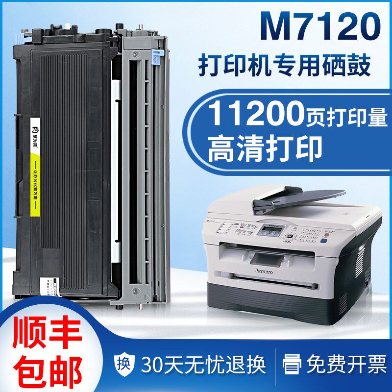 适用联想M7120粉盒LJ2000 3120 3020 LT2020 7020 7030 M7130硒鼓