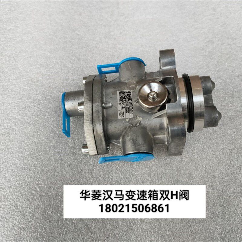 华菱汉马搅拌车汉马H3 汉马H6 汉马H9自卸车变速箱双H阀总成原厂