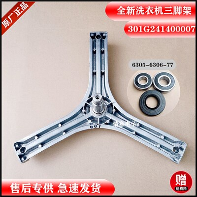 适用惠而浦洗衣机WG-F75928B/WG-F80920BK三脚架法兰WG-F80831BIK