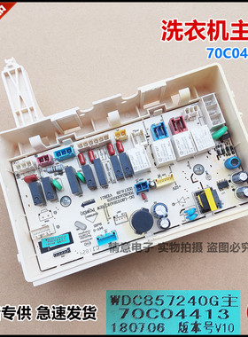 适用三洋帝度DDC85724OG惠而浦WDC857240G洗衣机70C04413主板组件