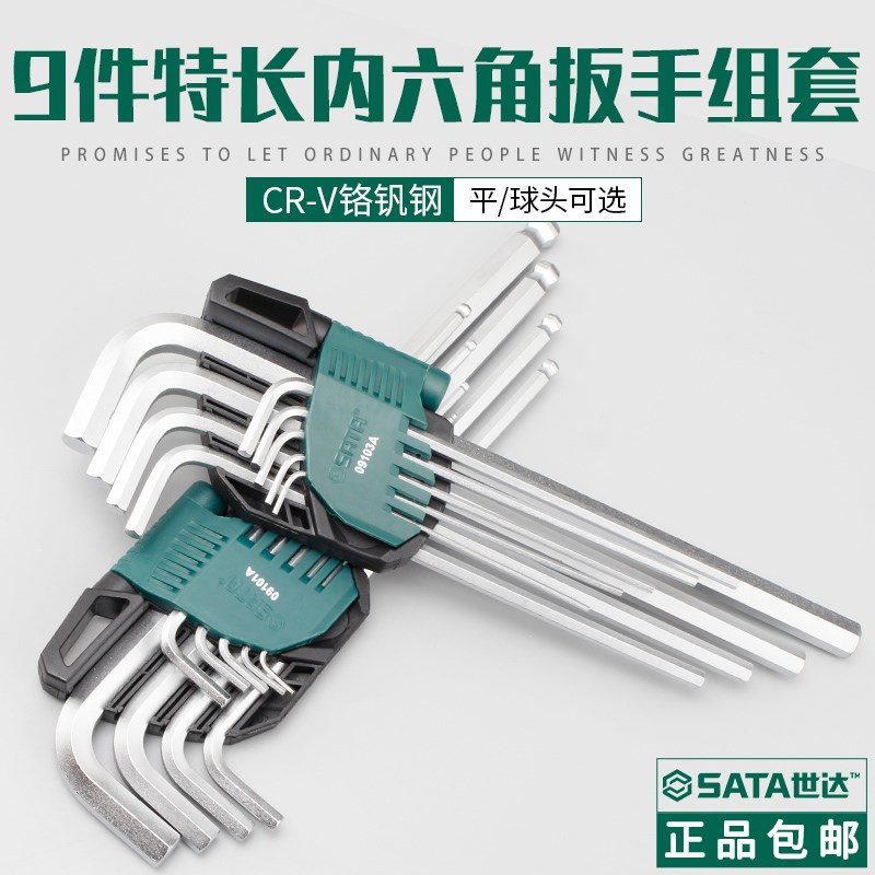 世达工具内六角扳手套装9件套特长六棱角扳手内六方09101A/09103A