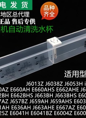适用华帝油烟机配件J657BZ/E661AH/J659AH/E6004Z自动清洗水杯