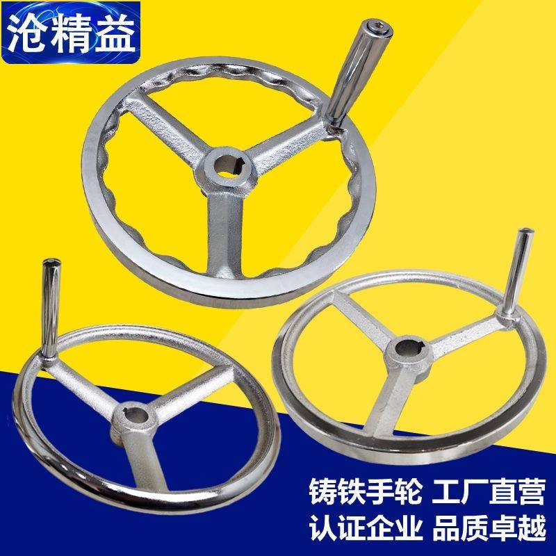 手轮铸铁手摇轮盘镀铬把手动式手柄波纹方边全金属转动圆形沧精益