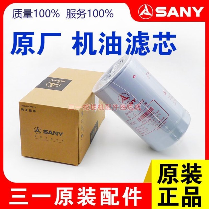 三一挖掘机 135 195 205 215 255 机滤 机油格 551 机油滤芯 配件