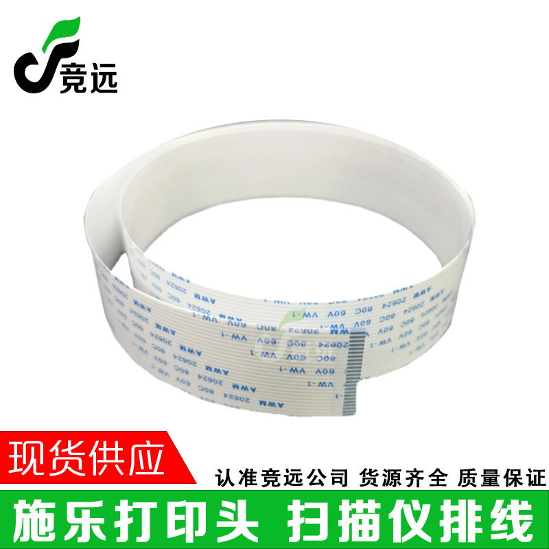 施乐6605 6604 3035工程机扫描仪排线 数据线 排线