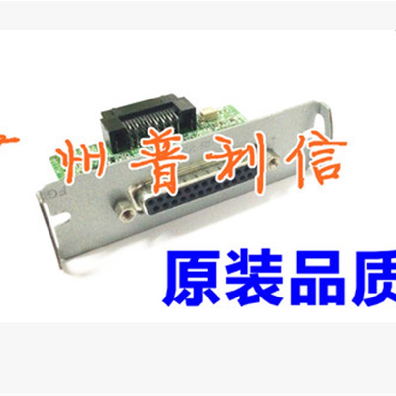 适用爱普生EPSONTM210PD串口卡 TM220PD接口卡T81 220串口卡