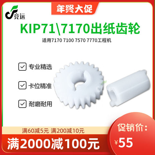 奇普KIP7170 7100 7570 7770工程机定影齿轮 出纸口齿轮 链接杆