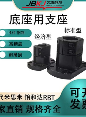 底座用支座导向轴支座支撑座光轴固定座RBT CLSB TLSB轴承座KLSB