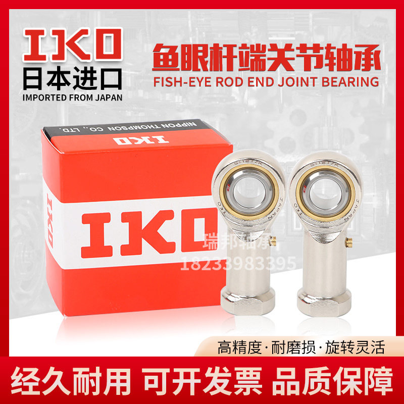 IKO进口鱼眼杆端关节轴承 PHS 22 PHS25 28 30 35 40 PHS50 T/K