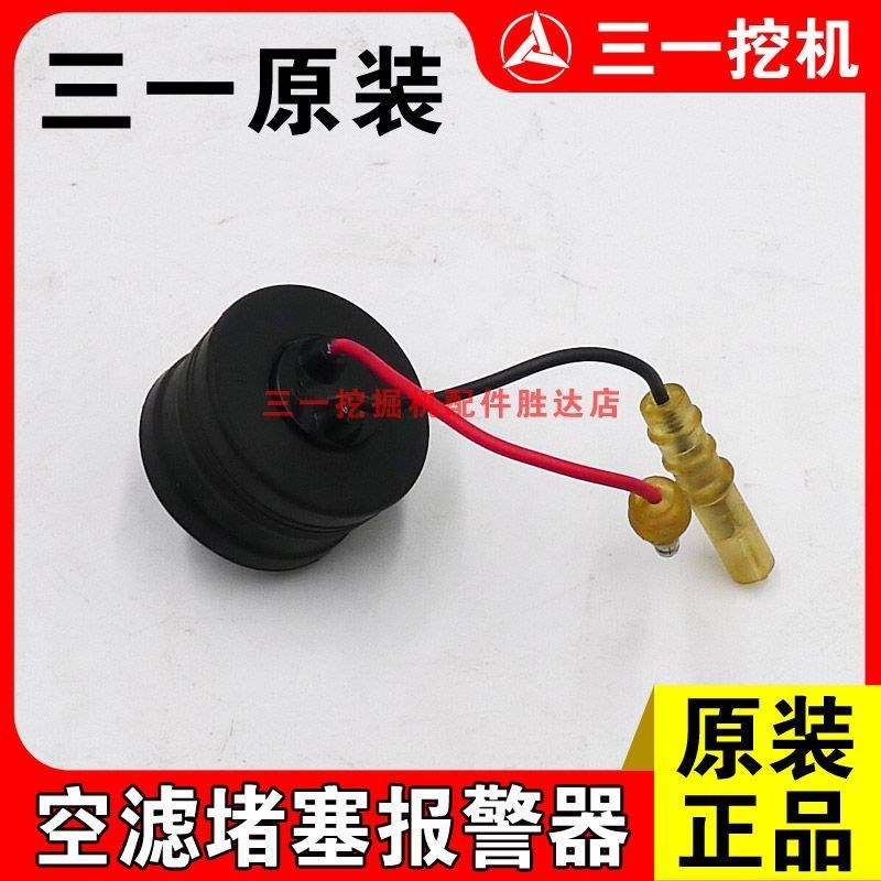 三一挖掘机空滤堵塞报警器传感器55 60 65 75 95 115 135 155 215