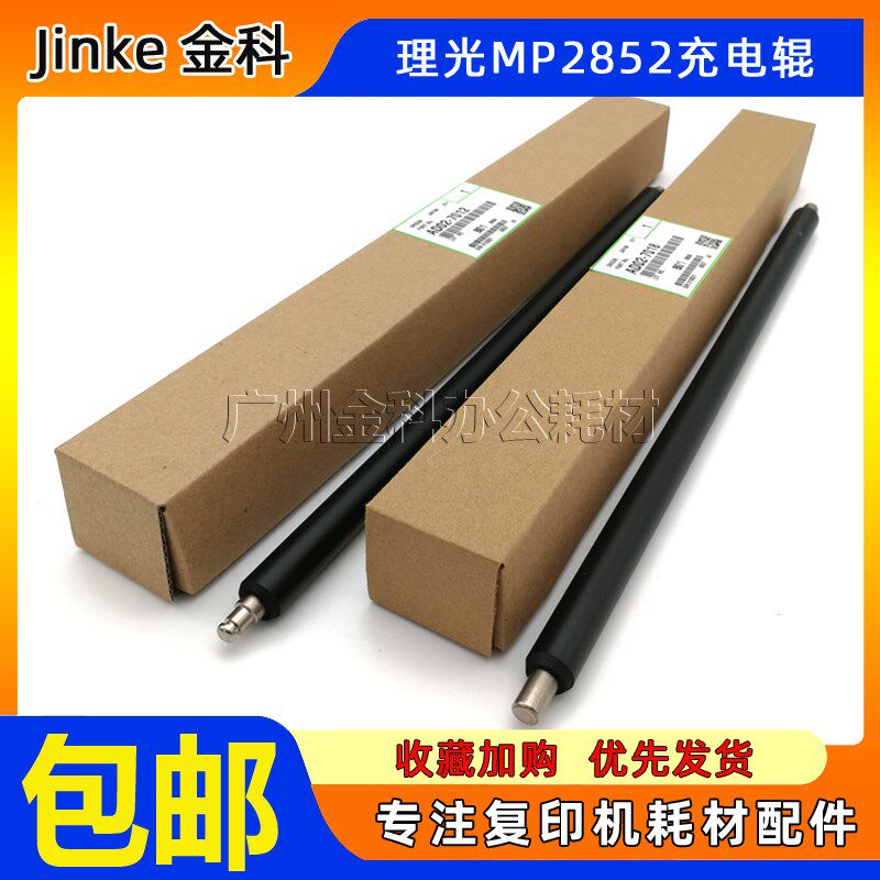 原装 理光MP2852 3352 2352 3353 3053 2553 3550B 充电辊 清洁辊