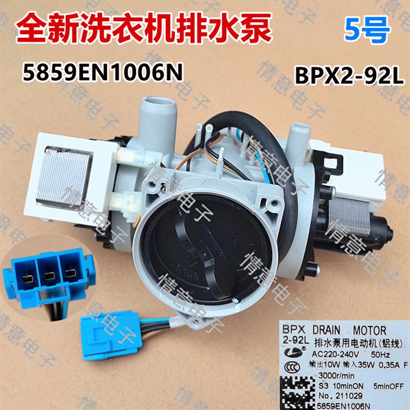 适用于LG洗衣机WD-A14396D/WD-N12209D排水泵排水电机BPX2-92L