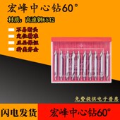 0.7 0.6 0.8 0.9 1.9mm 宏峰微小中心钻A型172中心钻0.4 1.2 0.5