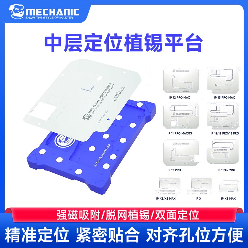 维修佬 手机主板中层定位植锡平台支持IPX-IP13系列iBGA13-Max