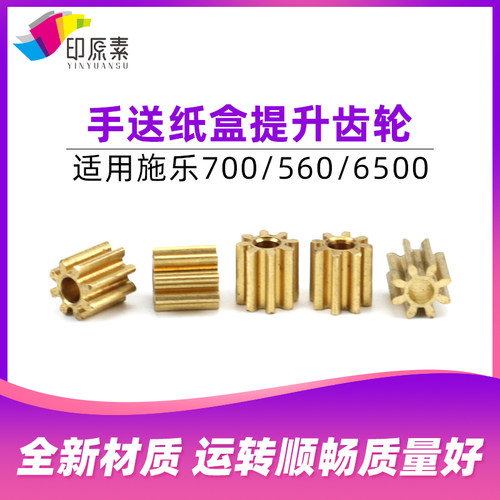 施乐6550 7500 7550 6500 700 560 7780手送纸盒7775提升电机齿轮
