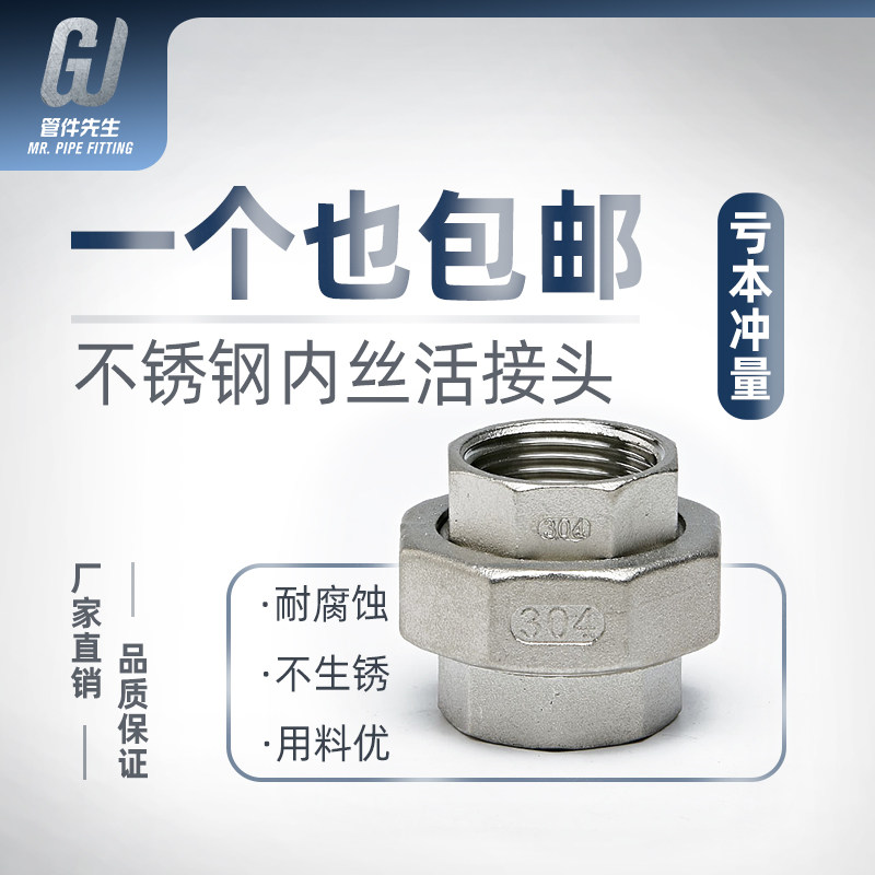 304不锈钢内丝活接内螺纹水管接头由任丝扣外丝活动弯头4分6分1寸,搬运/仓储/物流设备,其他起重搬运设备,淘宝优惠券,粉丝福利购,淘宝优惠卷