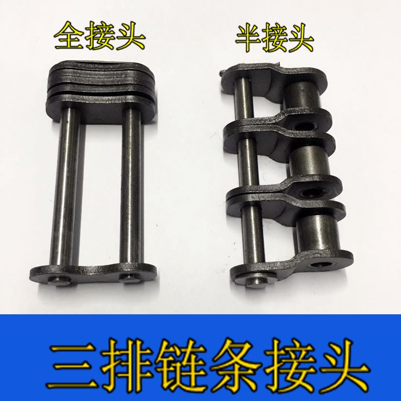 工业链条接头链扣传动链三排接头06B08A08B10A12A16A20A24A28A32A