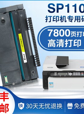 适用理光SP110Q硒鼓SP110SU硒鼓sp111c/sf/su打印机墨盒sp110粉盒