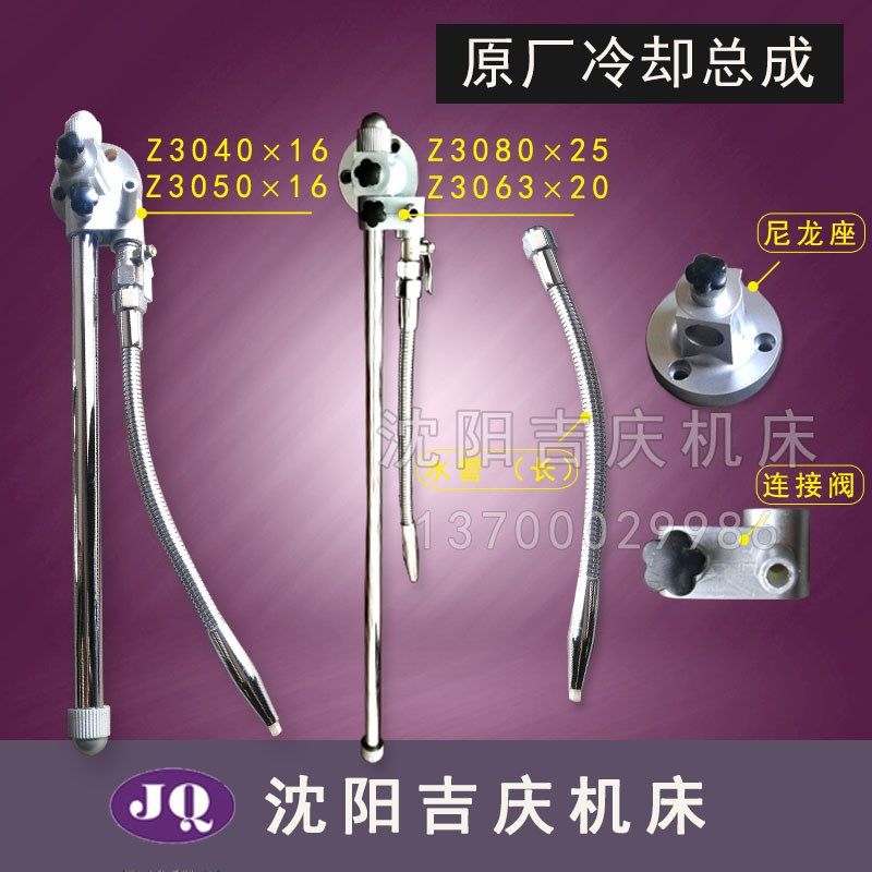 中捷摇臂钻床配件Z3040 Z3050 Z3080原厂冷却水管总成 冷却装置,商务/设计服务,其它设计服务,淘宝优惠券,粉丝福利购,淘宝优惠卷