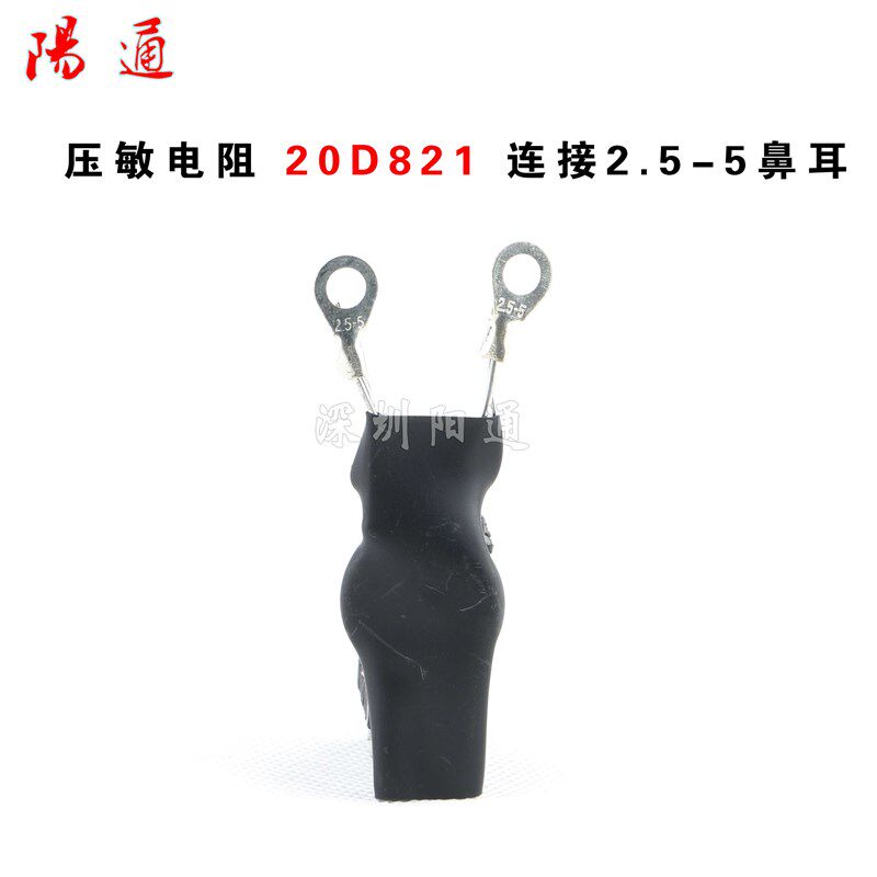 压敏电阻 20D821 连接2.5-5鼻耳 三项焊机常用 整流桥保护 黑片 - 实物图